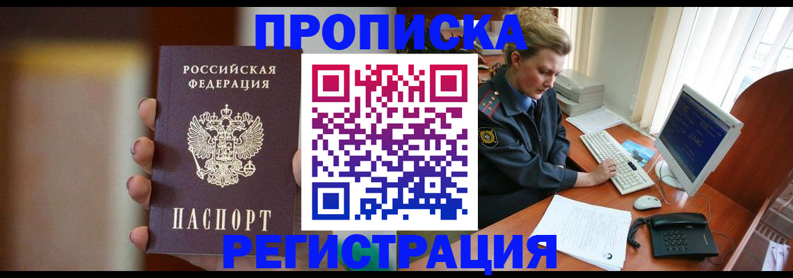 прописка ребенка в Южноуральске