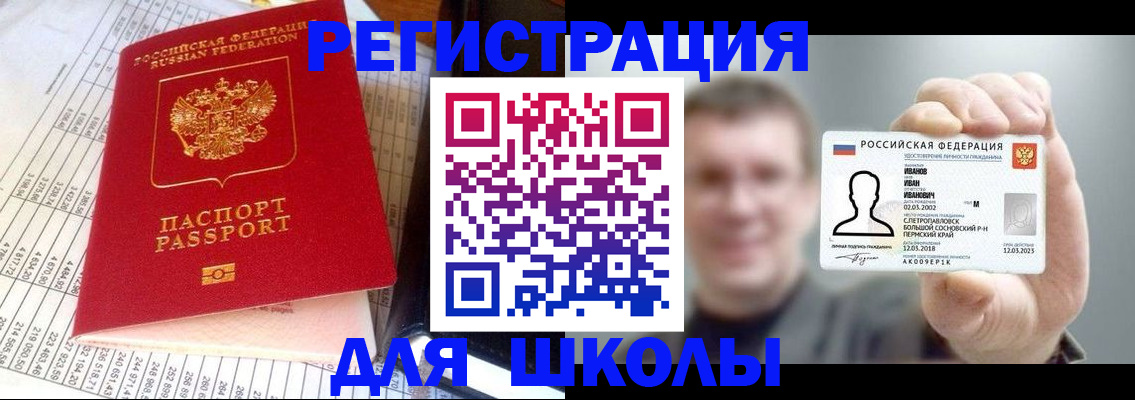 временная регистрация поиск в Южноуральске