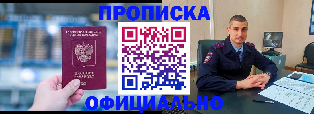 прописка в Южноуральске