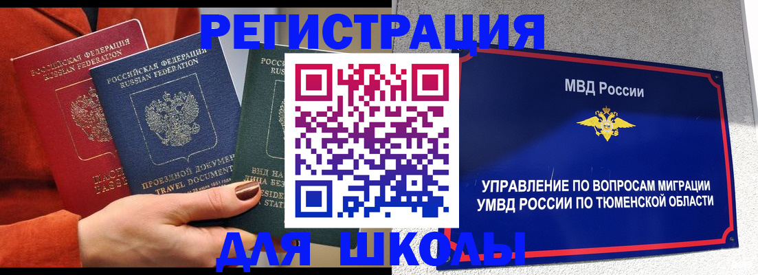 временная регистрация законно в Южноуральске