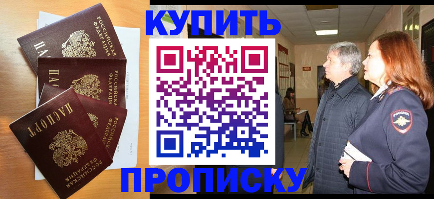 временная регистрация надежно в Южноуральске