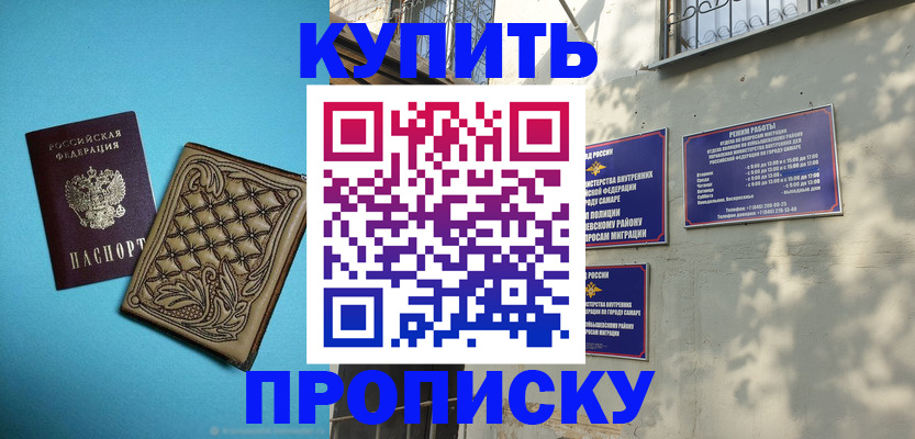 прописка 2025 в Южноуральске